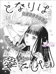 爆笑漫画《风向标吵架了》榜单缩略图